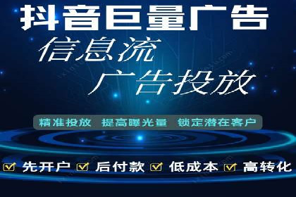 短视频热潮中的抖音信息流推广策略